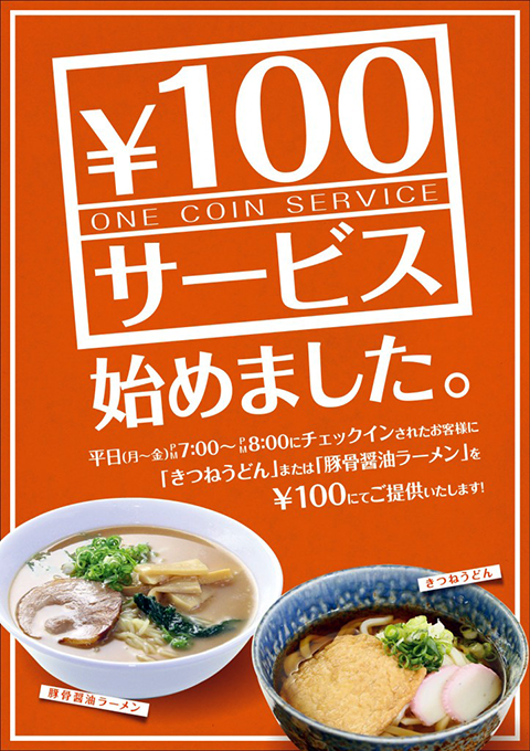 タイムサービス始めました
