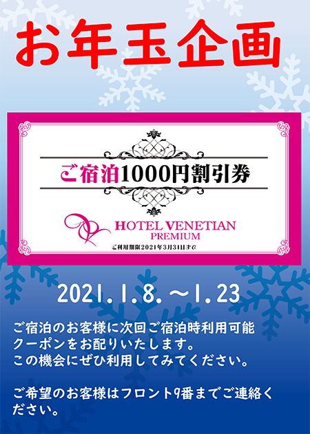 2021年お年玉企画！