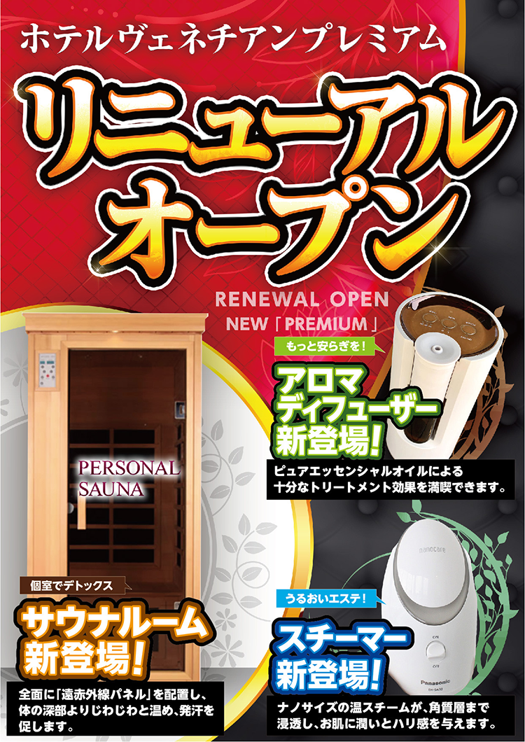 202年3月24日リニューアルオープン!